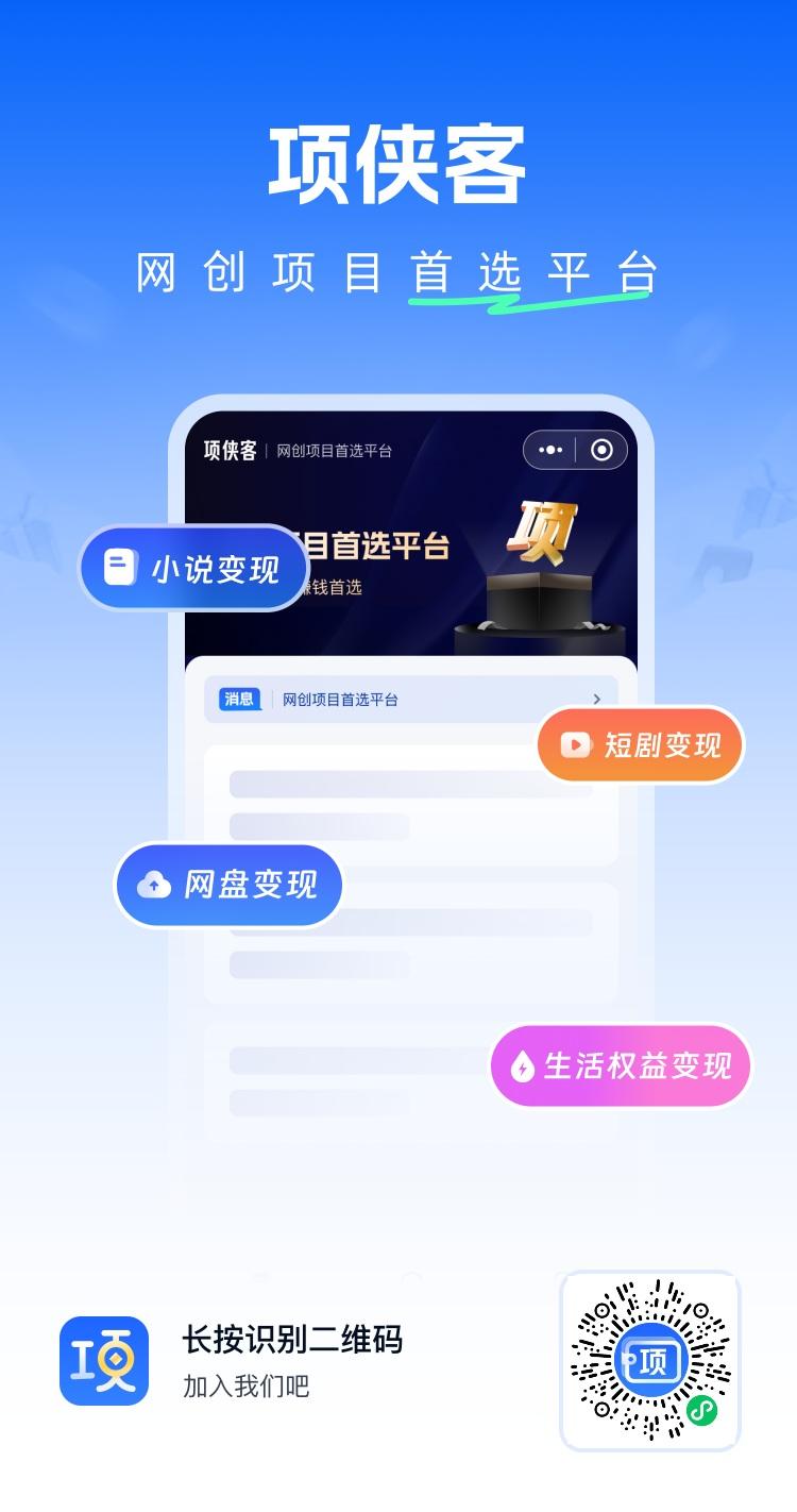 项侠客app注册，项侠客app官网注册下载安装
