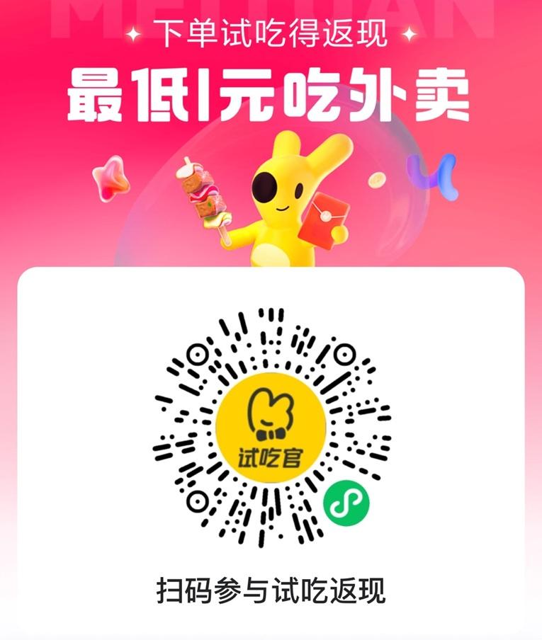 美团试吃官如何参加报名？美团试吃官在哪里注册下载？