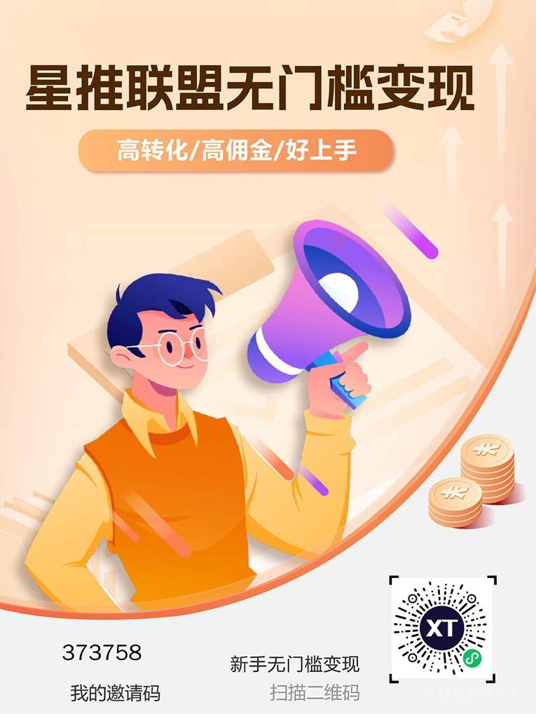 星推联盟平台注册官网教程：星推联盟官网邀请码373758