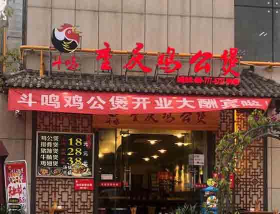 鸡公煲加盟哪家好,口水娃休闲食品加盟费多少