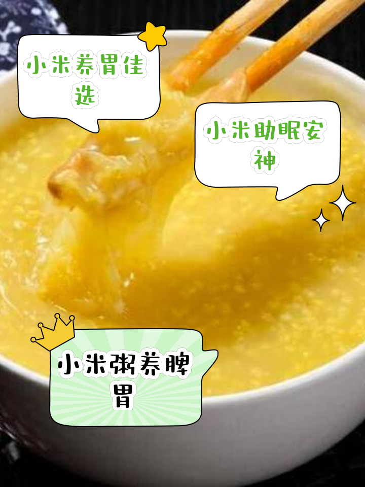 小米粥的功效,小米粥的功效与作用禁忌