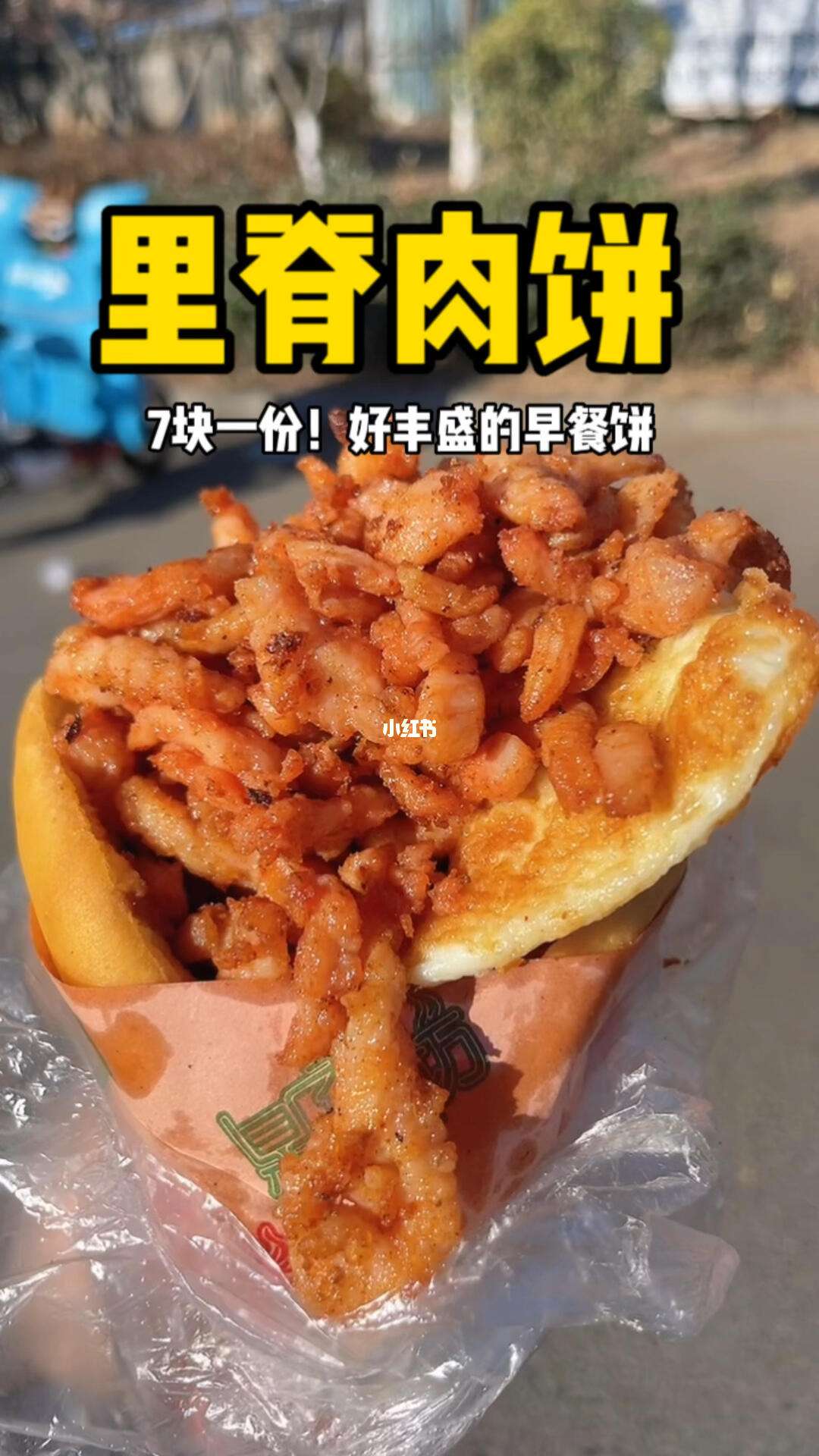 里脊肉饼,里脊肉饼热量