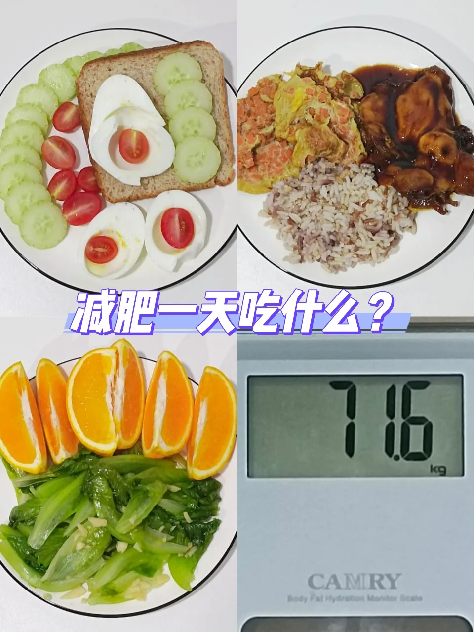 三天减肥10斤食谱,三天减肥10斤